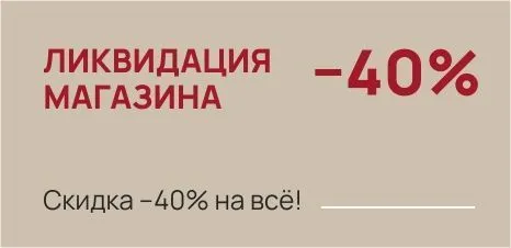 ЛИКВИДАЦИЯ - НИЖНИЙ НОВГОРОД