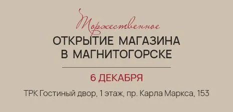 Новый магазин в Магнитогорске ТРК Гостиный двор