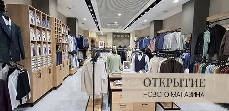 Новый магазин мужской одежды Peplos открылся в Саратове