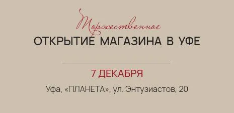 Обновленный магазин Пеплос в Уфе!