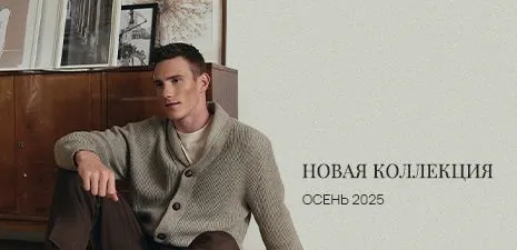 Новая коллекция осень-зима 25-26
