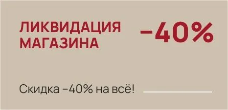 ЛИКВИДАЦИЯ - НИЖНИЙ НОВГОРОД