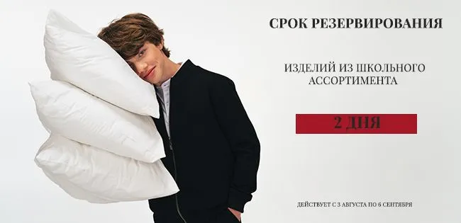 Срок резерва детской одежды 2026