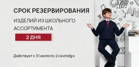 Важная информация по срокам резервирования детской и подростковой одежды
