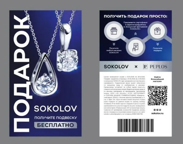 Купоны с промо-кодом с приглашением в магазин PEPLOS