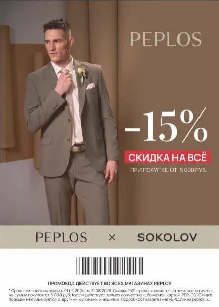 Макет купона Соколов для Пеплос