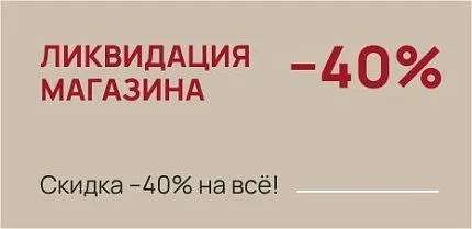 ЛИКВИДАЦИЯ - НИЖНИЙ НОВГОРОД
