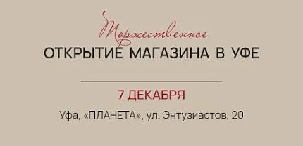 Обновленный магазин Пеплос в Уфе!