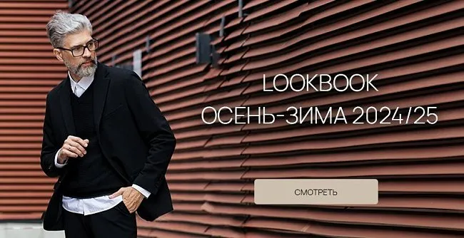 Новая коллекция осень-зима 2024/2025 уже в магазинах вашего города!