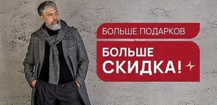Больше подарков - больше скидка!