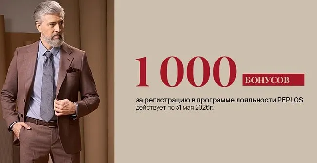 1000 бонусов новым покупателям