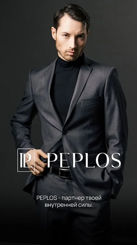 Новая глава в истории Peplos