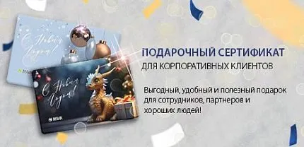 Корпоративный заказ подарочных карт
