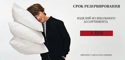 Срок резерва детской одежды 2026