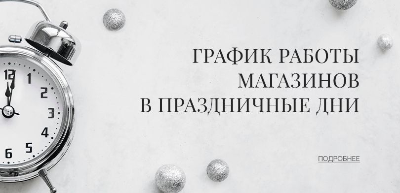 График работы магазинов в Новогодние праздники