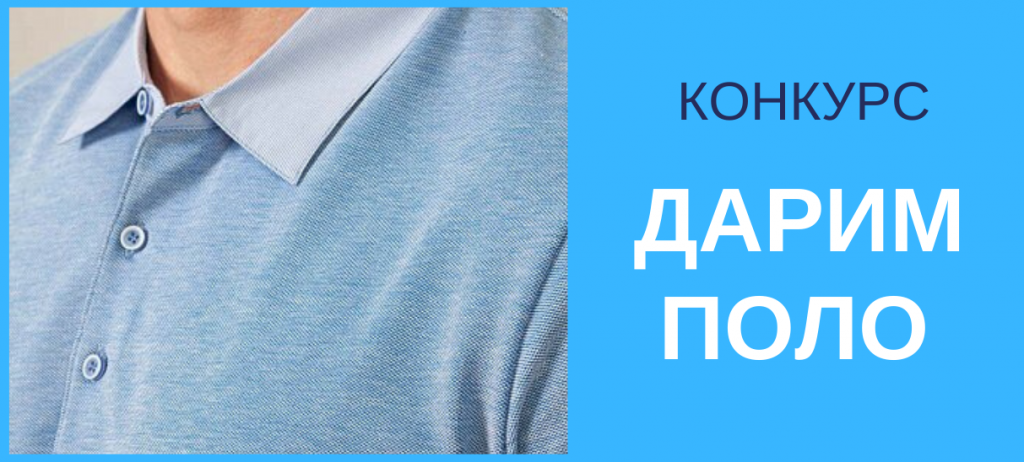 Поло.png Поло.png