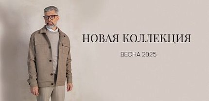 Новая коллекция уже в PEPLOS!