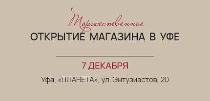 Обновленный магазин Пеплос в Уфе!