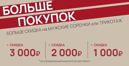 Больше покупок - больше скидка 2025!