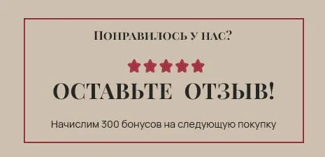 Поделитесь впечатлениями и получите 300 бонусов! 